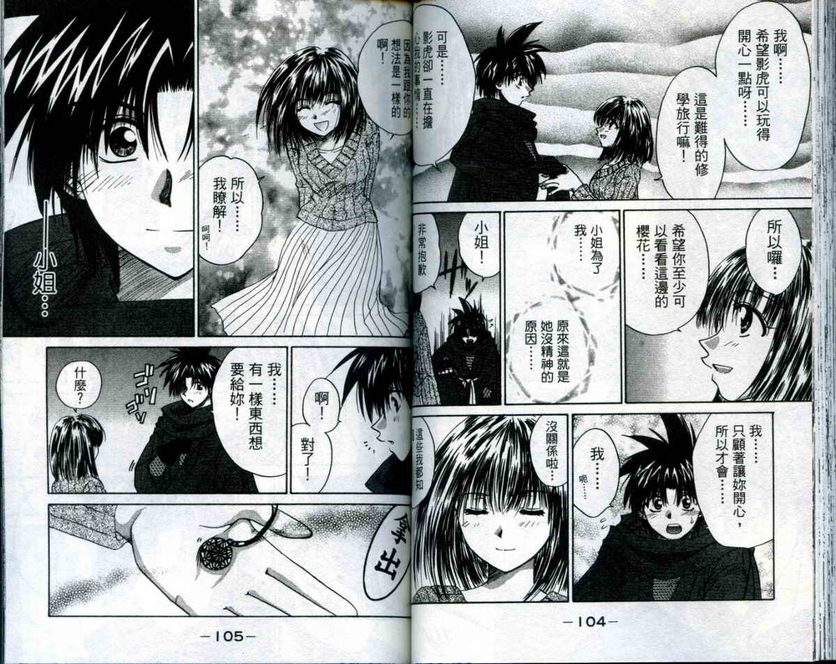 影虎第5卷图