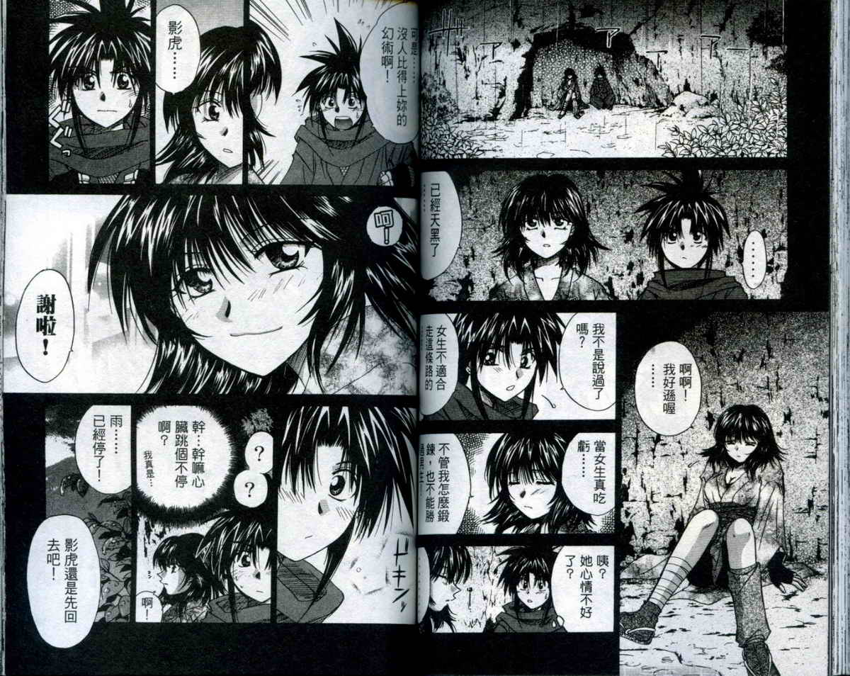 影虎第5卷图