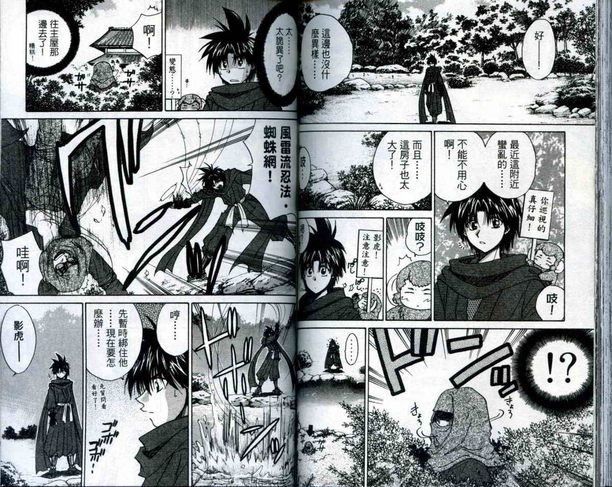 影虎第5卷图