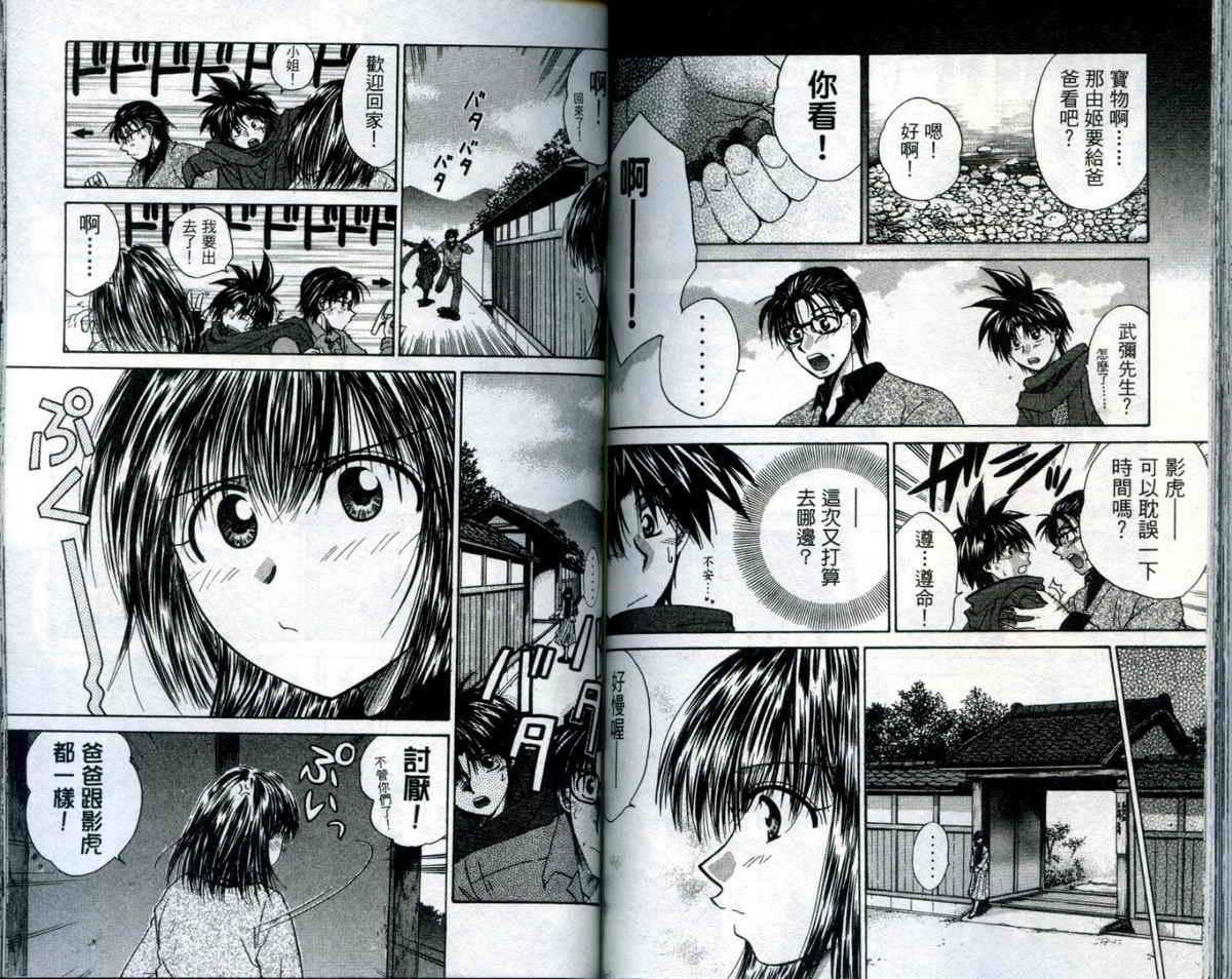 影虎第5卷图