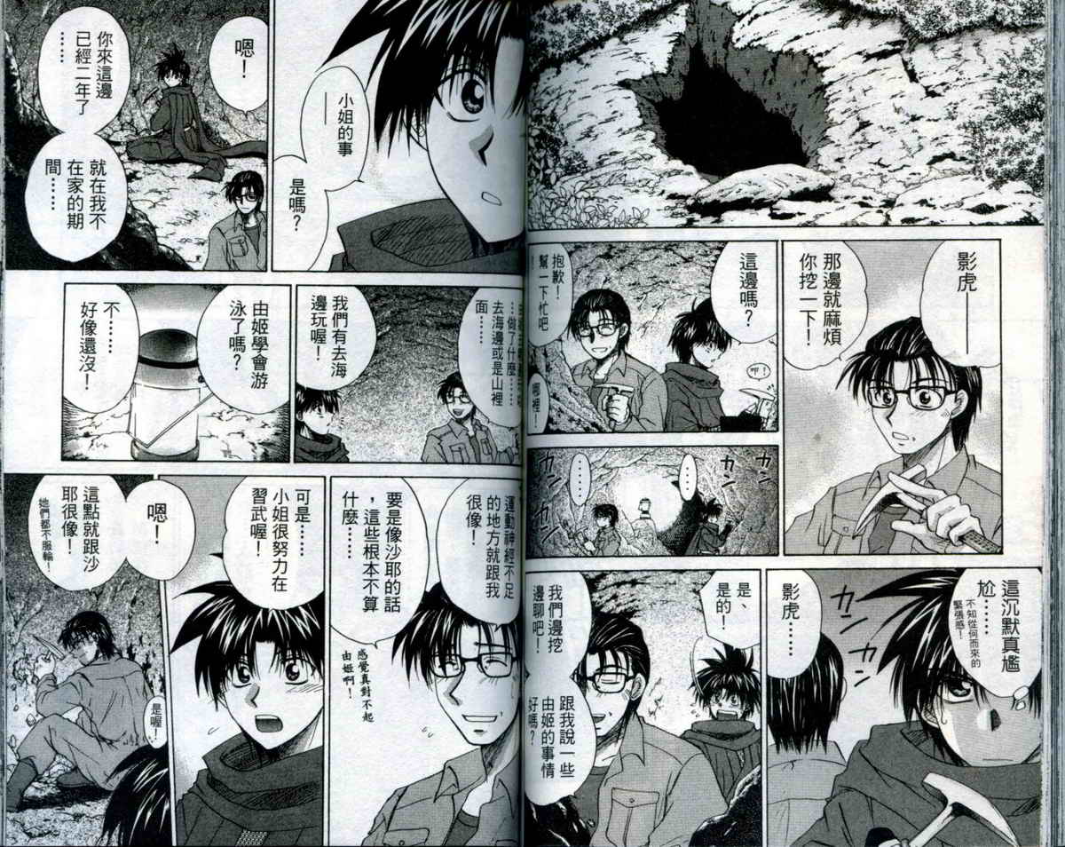 影虎第5卷图
