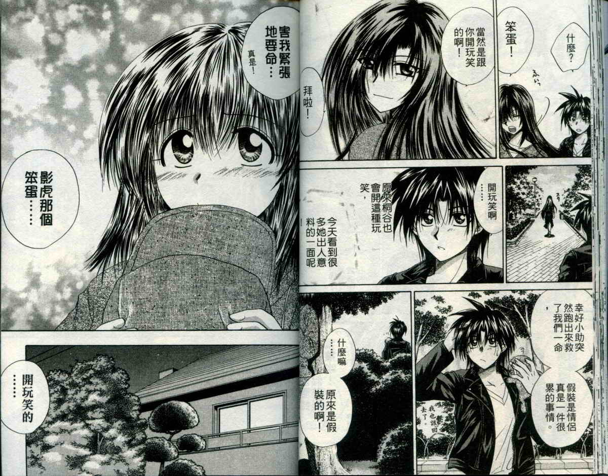 影虎第6卷图