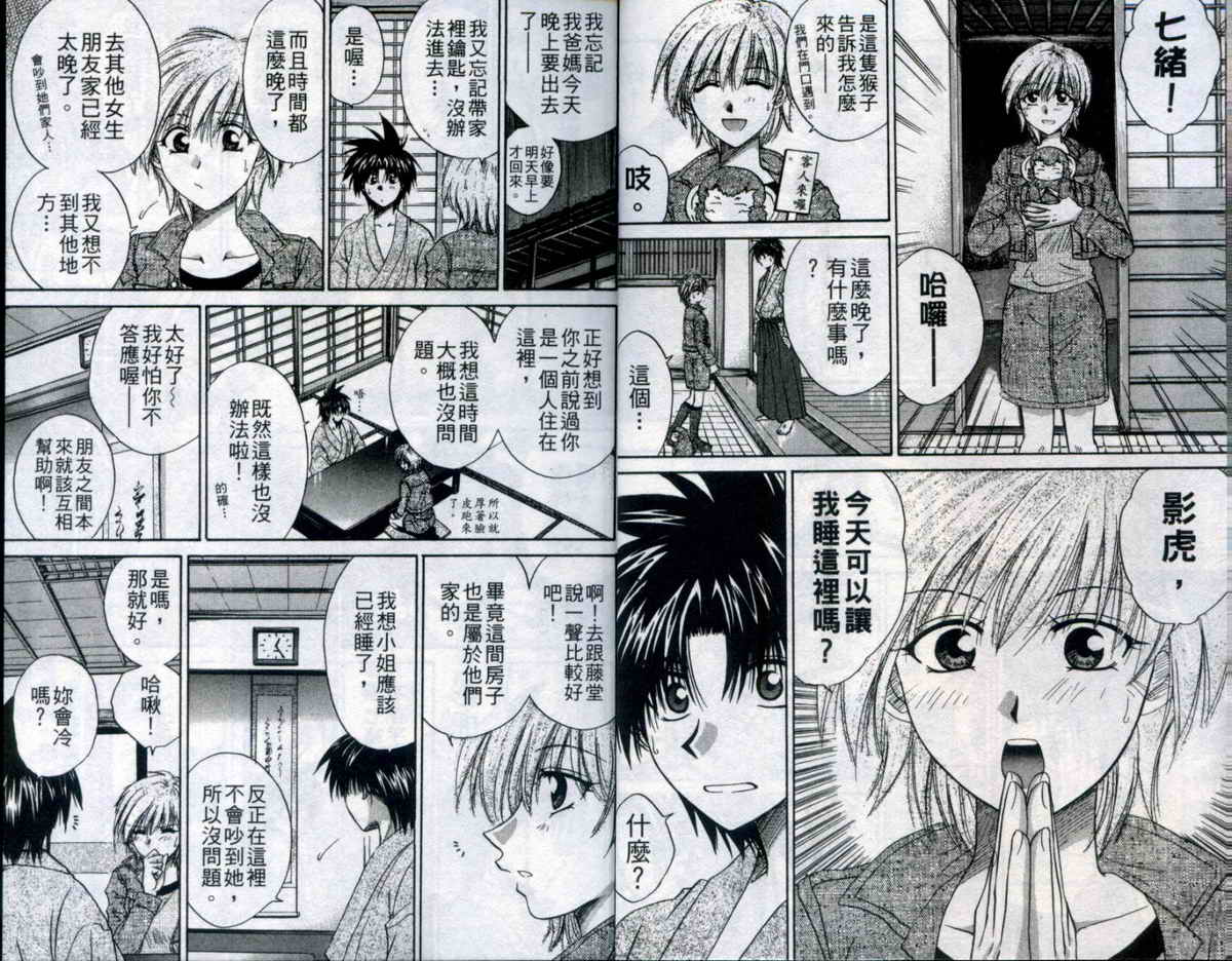 影虎第7卷图