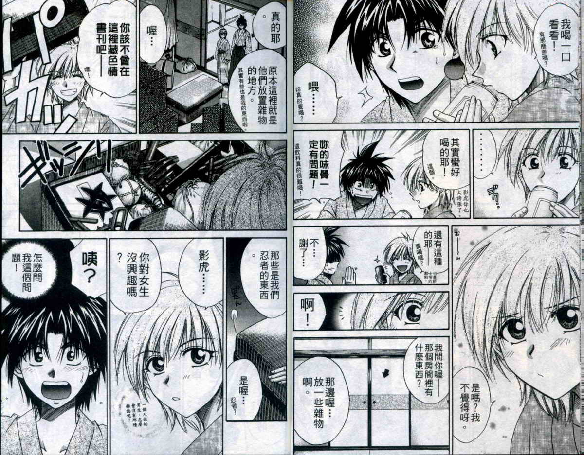 影虎第7卷图