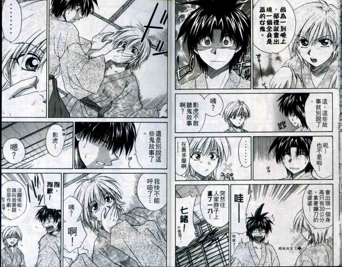 影虎第7卷图