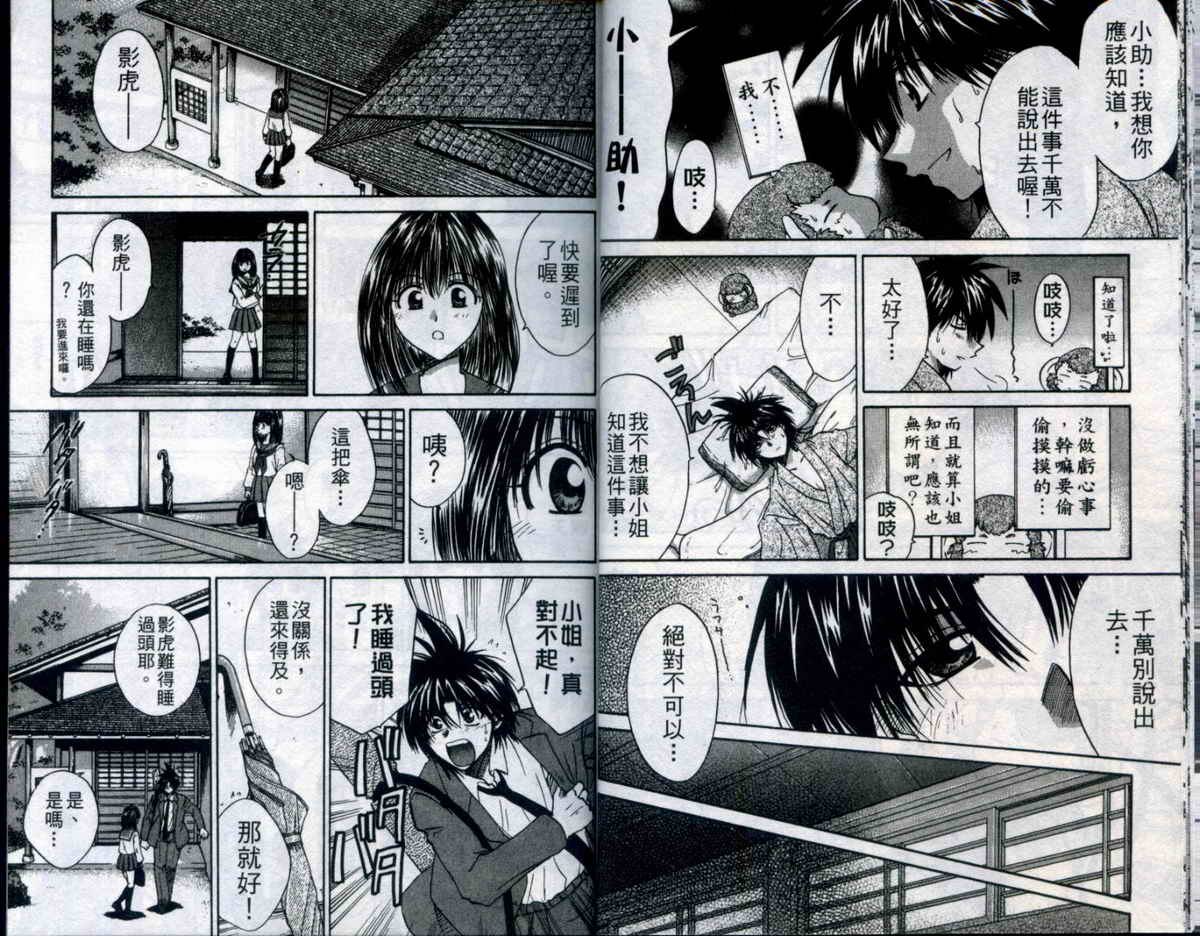 影虎第7卷图