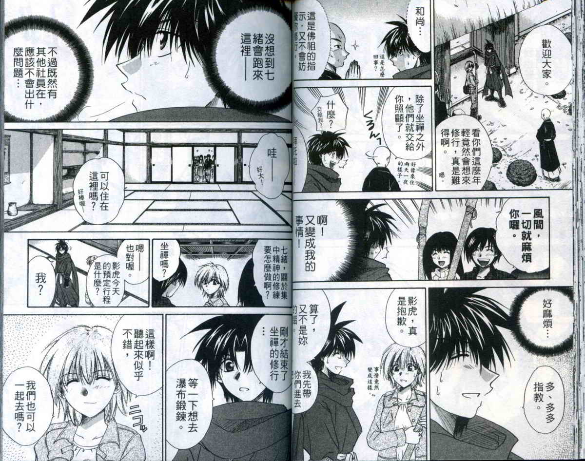 影虎第7卷图