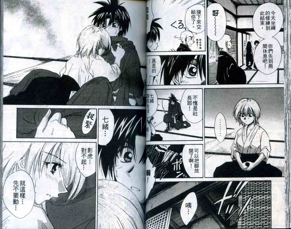 影虎第7卷图