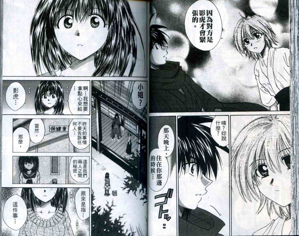 影虎第7卷图