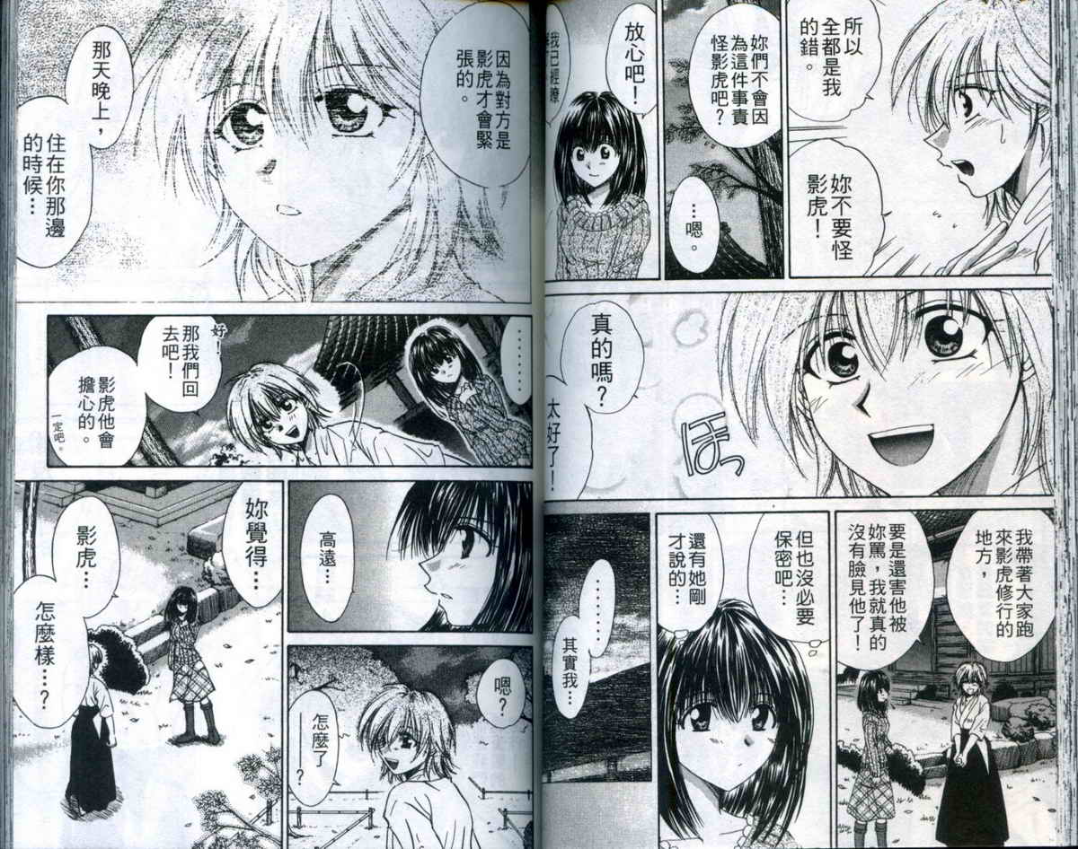 影虎第7卷图