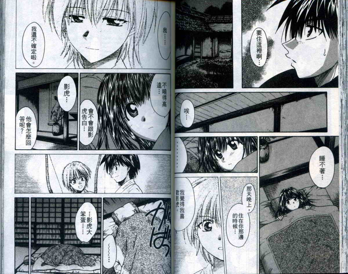 影虎第7卷图
