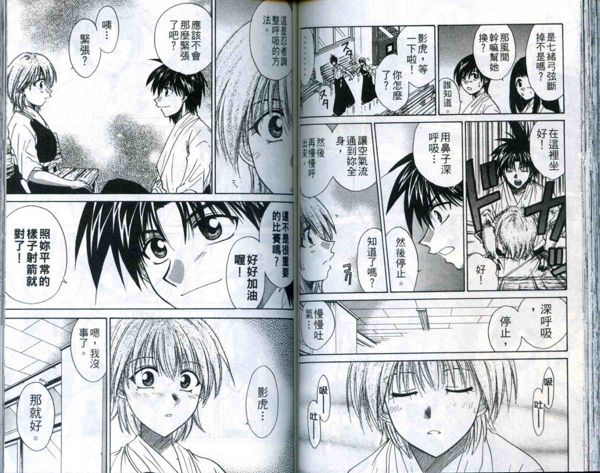 影虎第7卷图