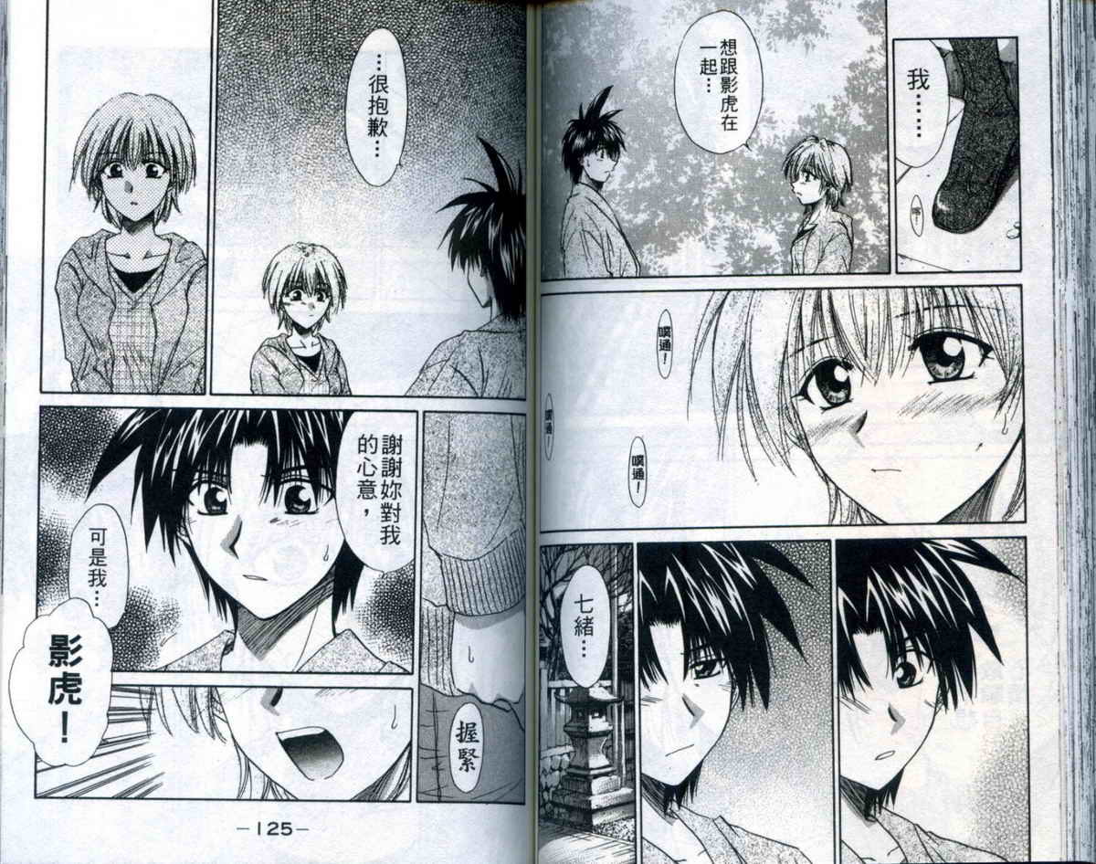 影虎第7卷图