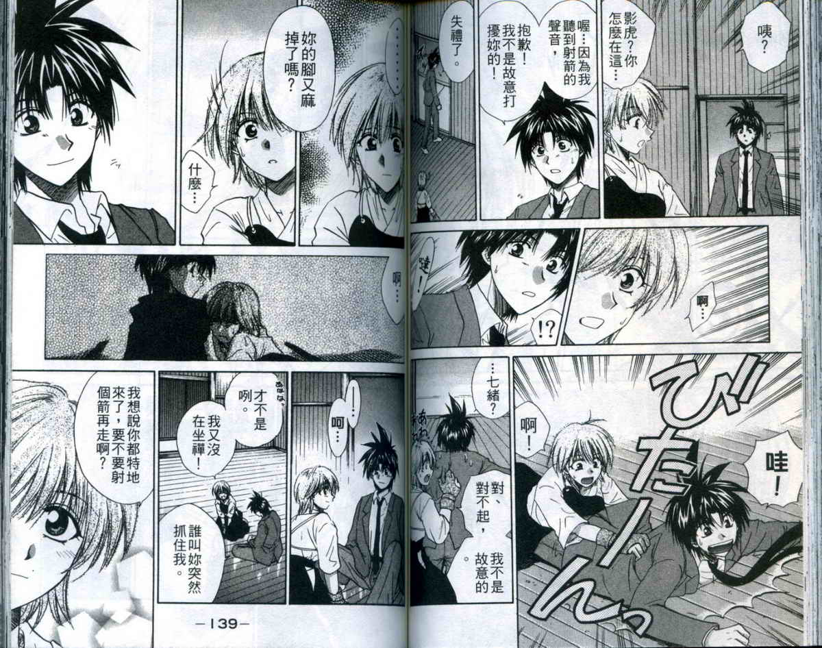 影虎第7卷图