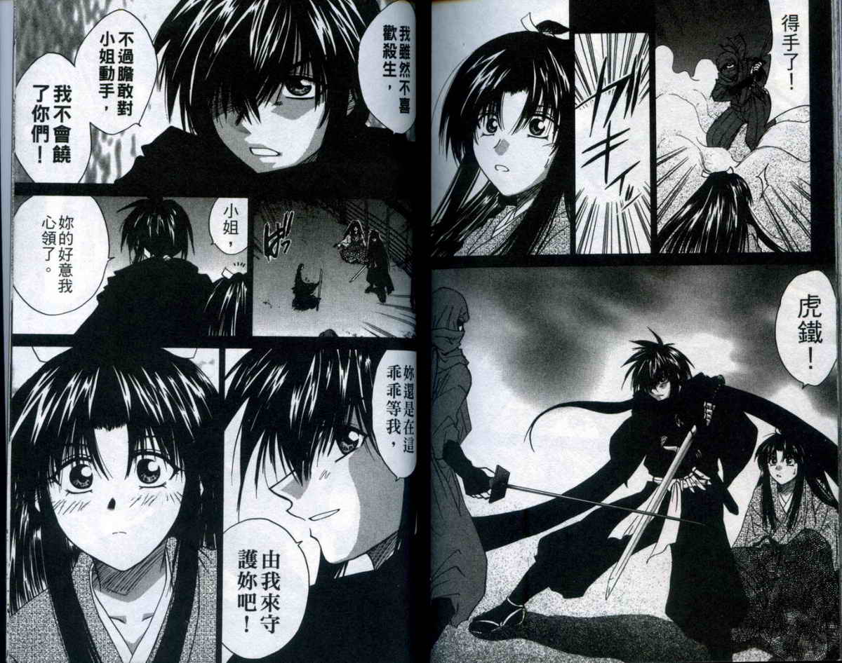 影虎第7卷图