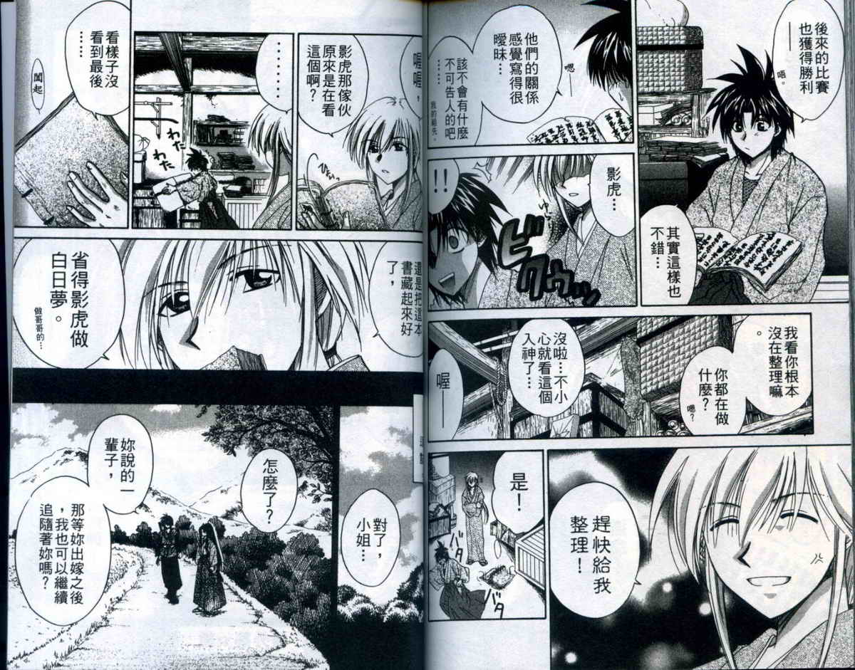 影虎第7卷图