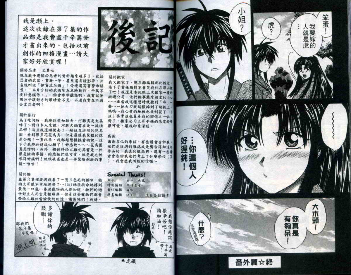 影虎第7卷图