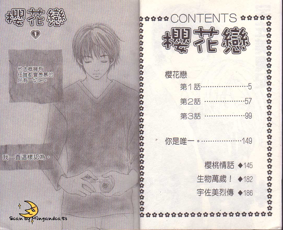 樱花恋全1卷图
