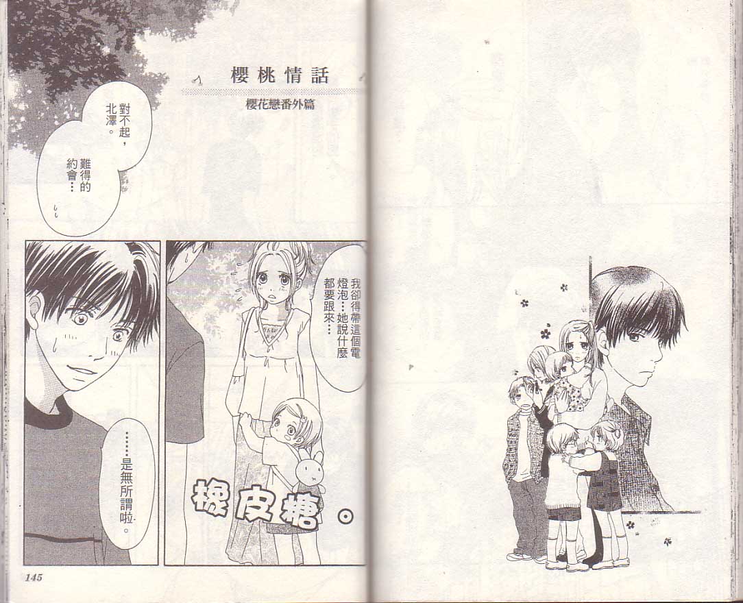 樱花恋全1卷图