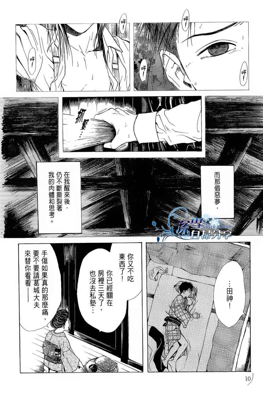 樱狩中篇图