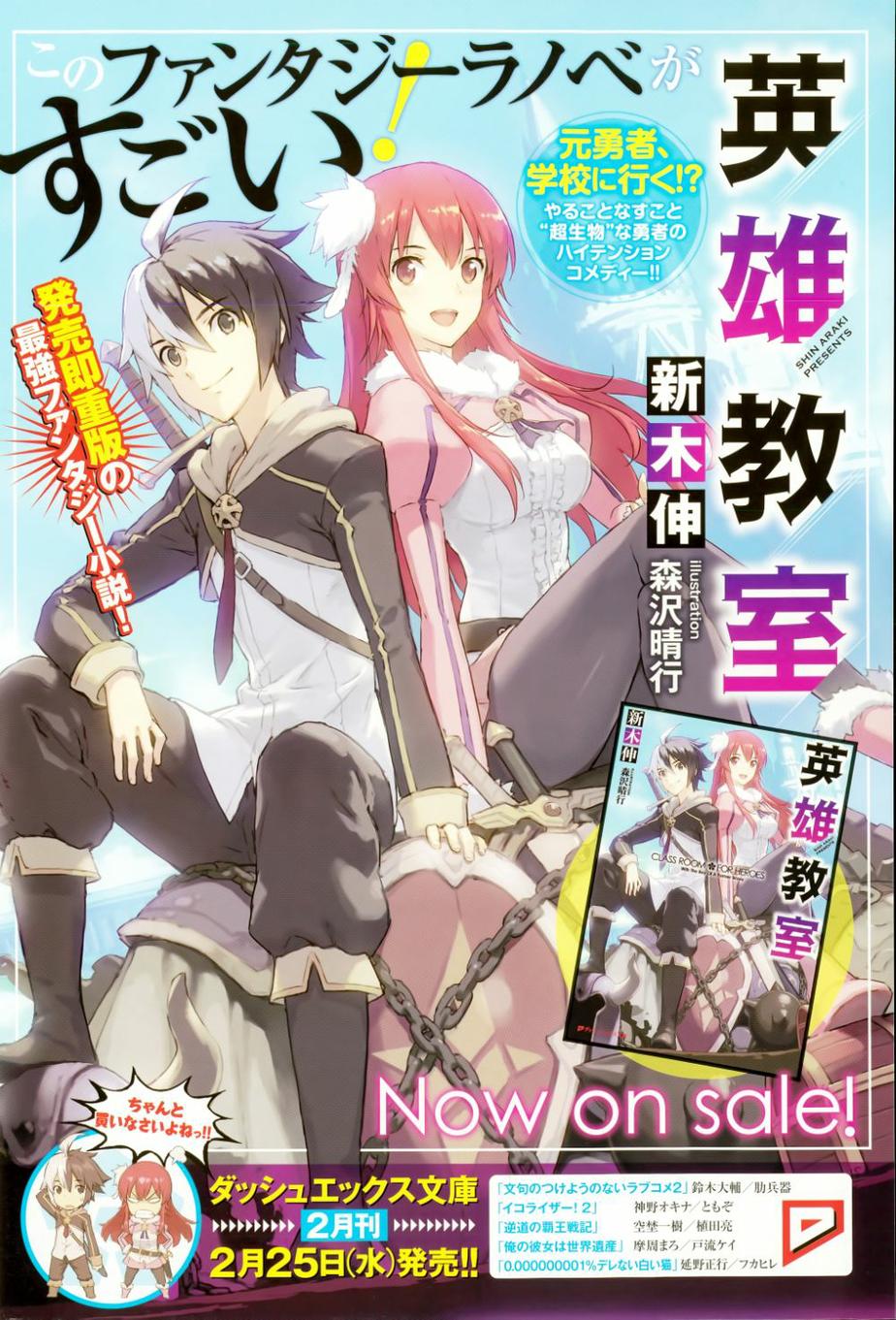 英雄教室第1话图