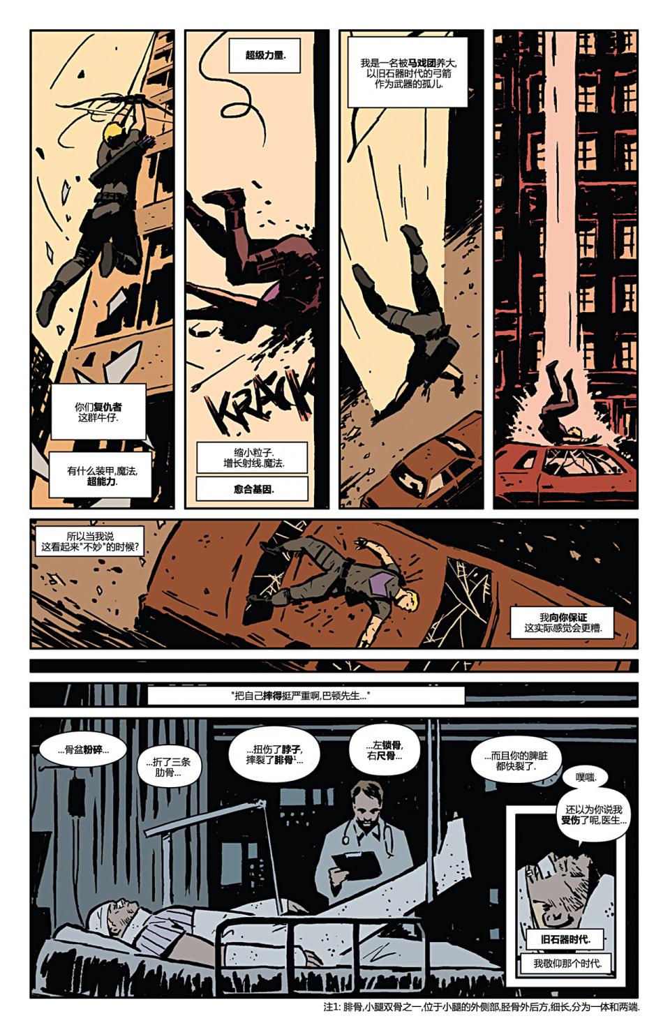 鹰眼 第1卷 第5页