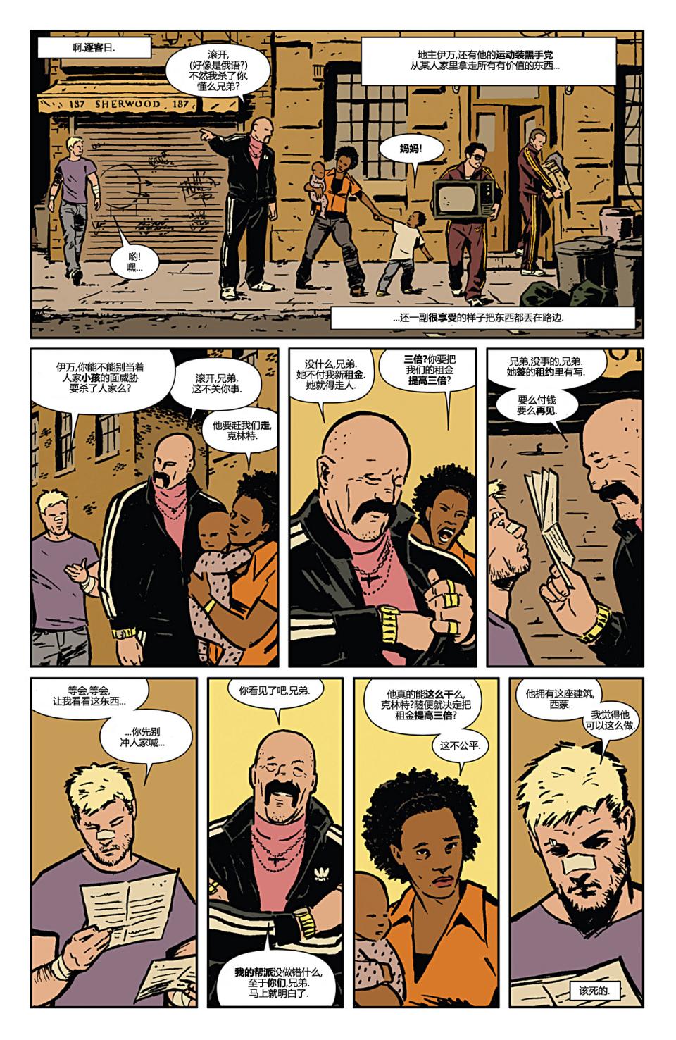 鹰眼 第1卷 第10页