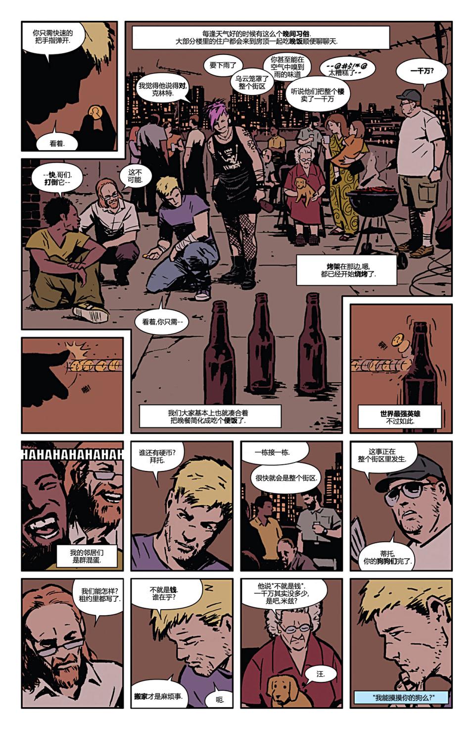 鹰眼 第1卷 第12页