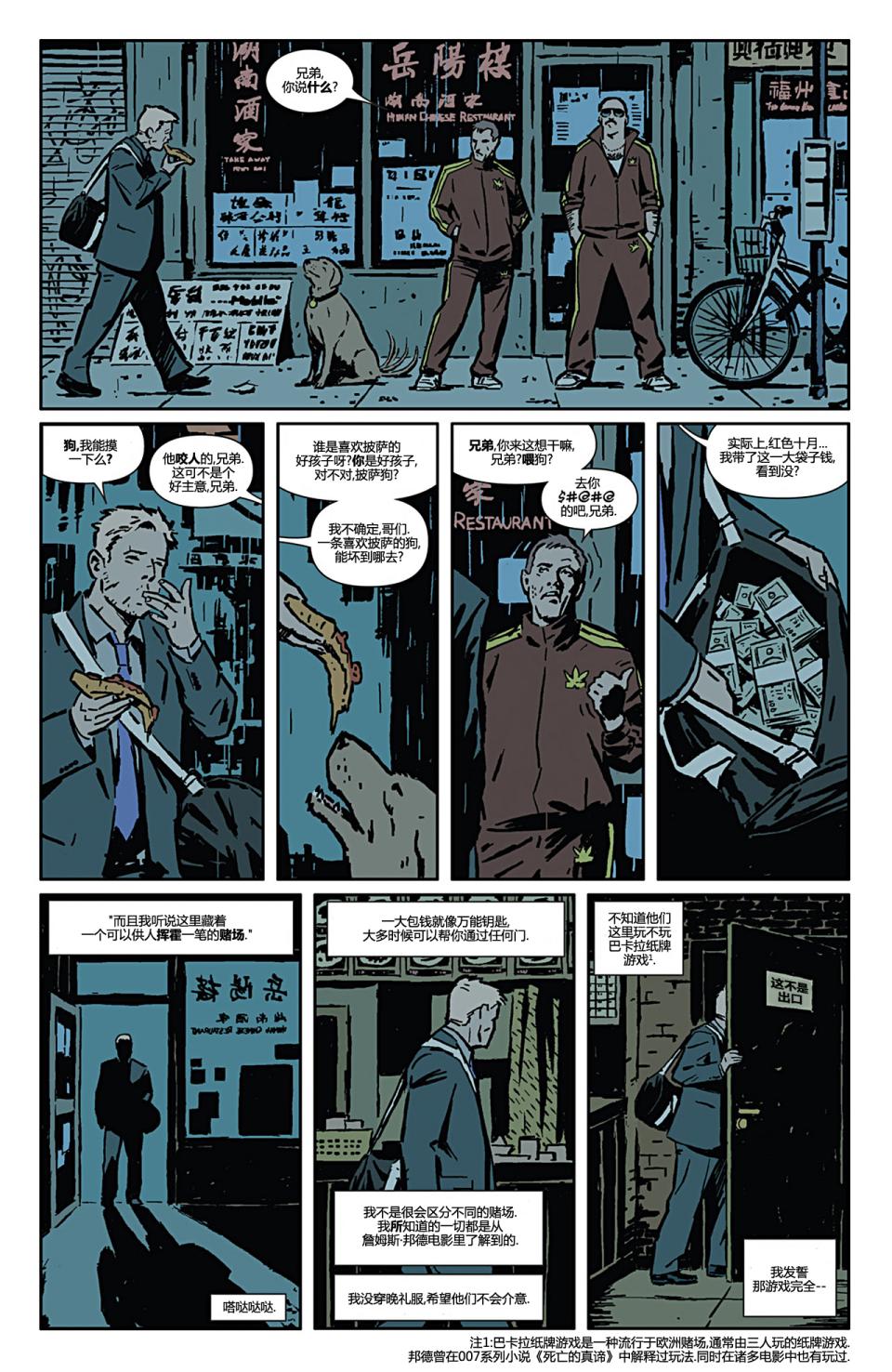 鹰眼 第1卷 第13页