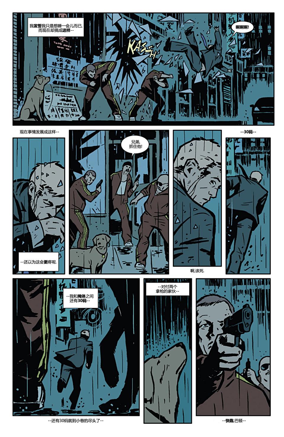 鹰眼 第1卷 第18页