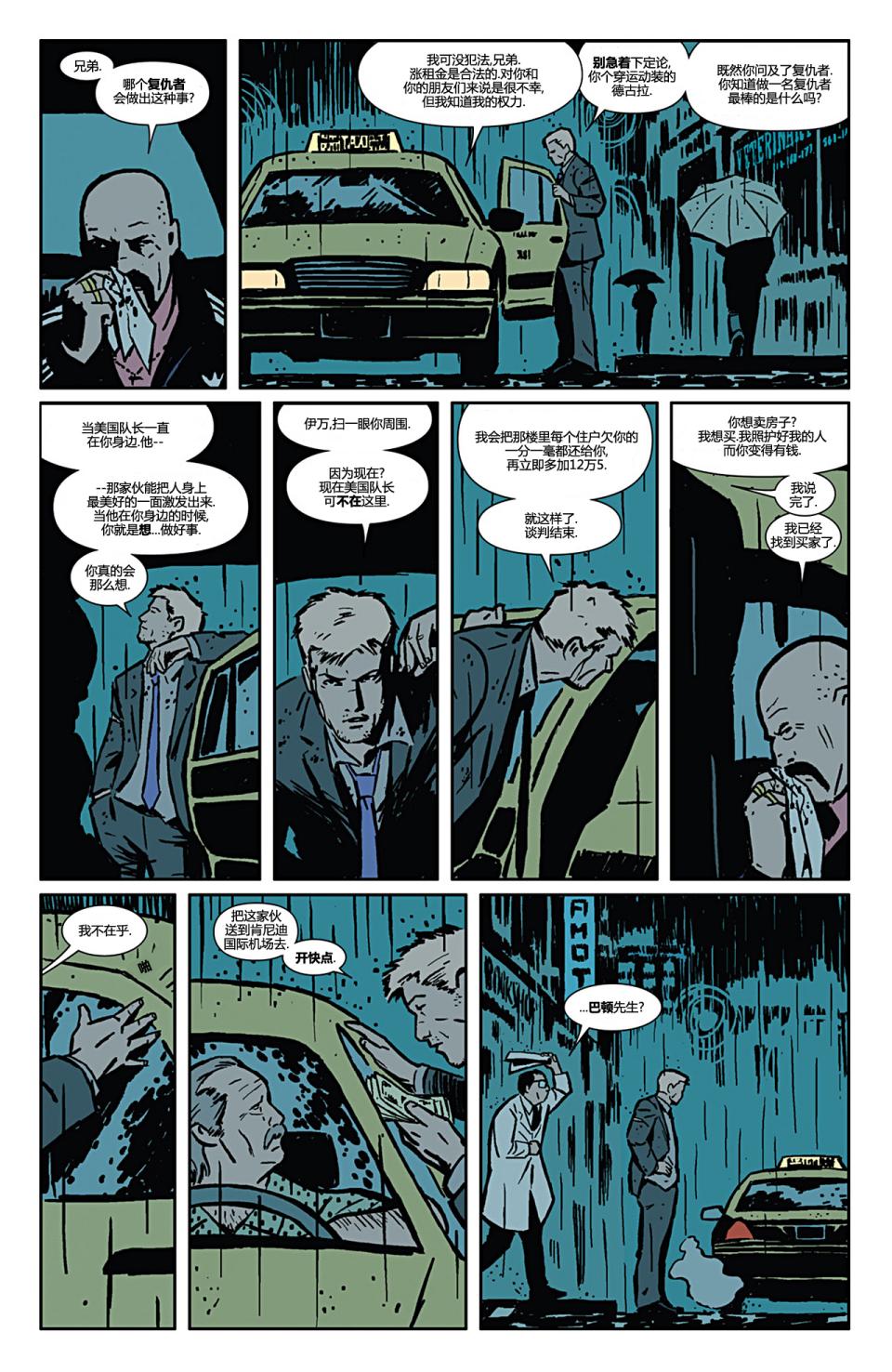 鹰眼 第1卷 第22页