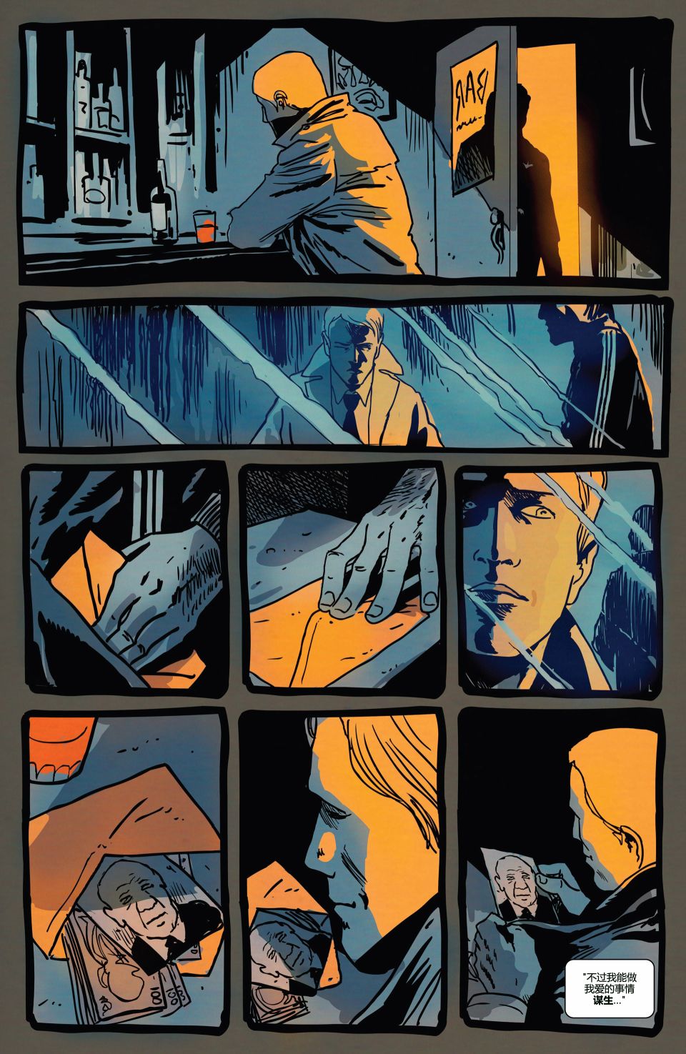 鹰眼 第10卷 第13页