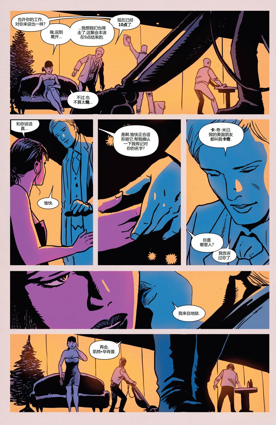 鹰眼 第10卷 第15页