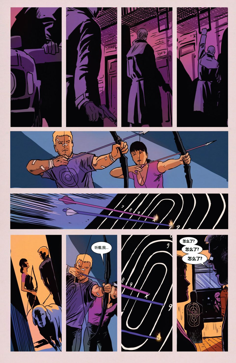 鹰眼 第10卷 第19页