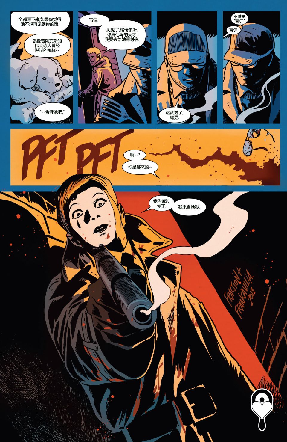 鹰眼 第10卷 第21页