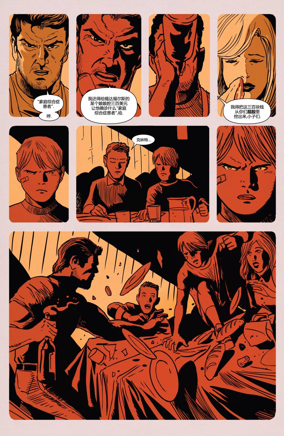 鹰眼 第12卷 第9页