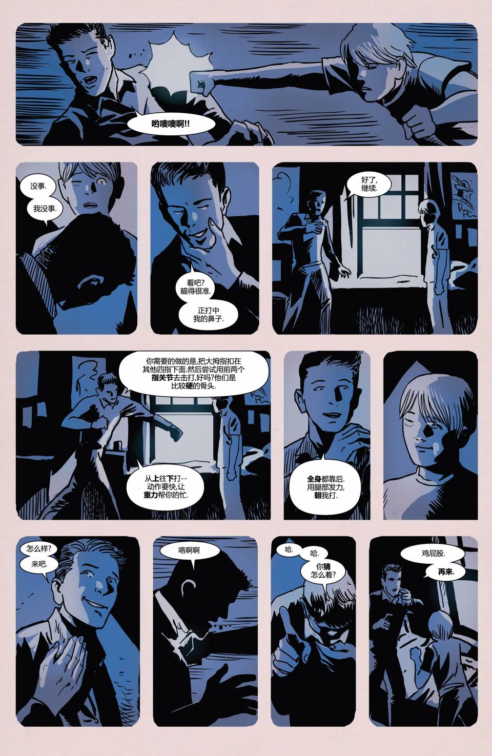 鹰眼 第12卷 第11页