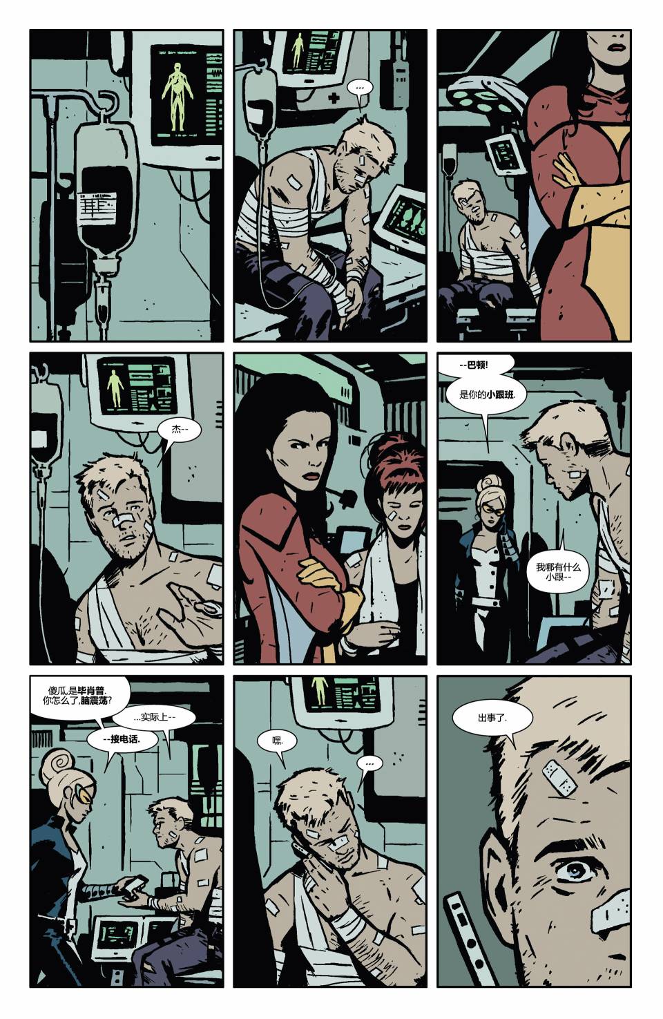 鹰眼 第13卷 第4页