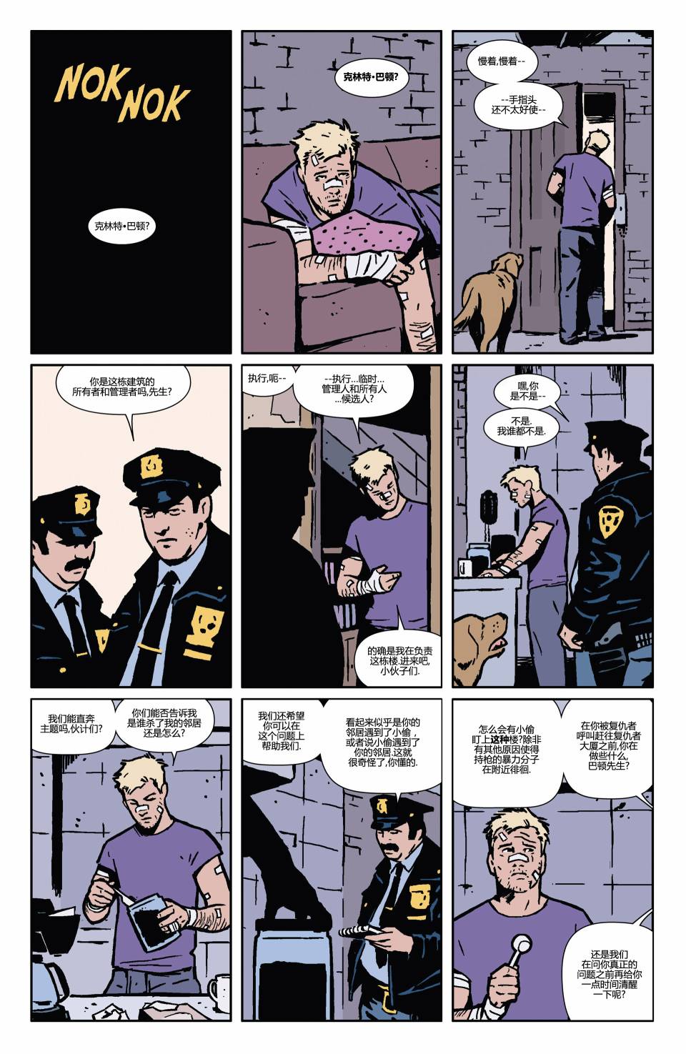 鹰眼 第13卷 第8页