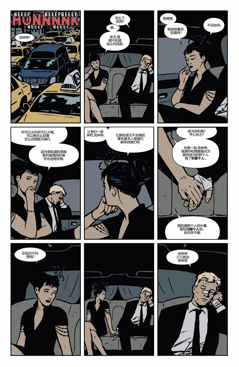 鹰眼 第13卷 第12页