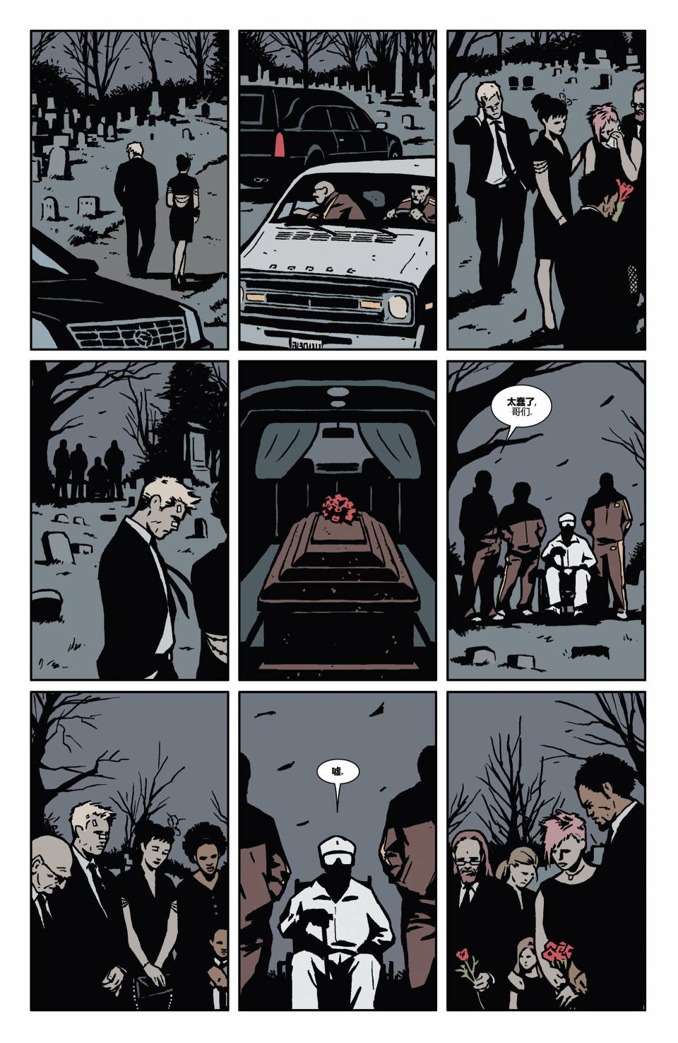 鹰眼 第13卷 第14页