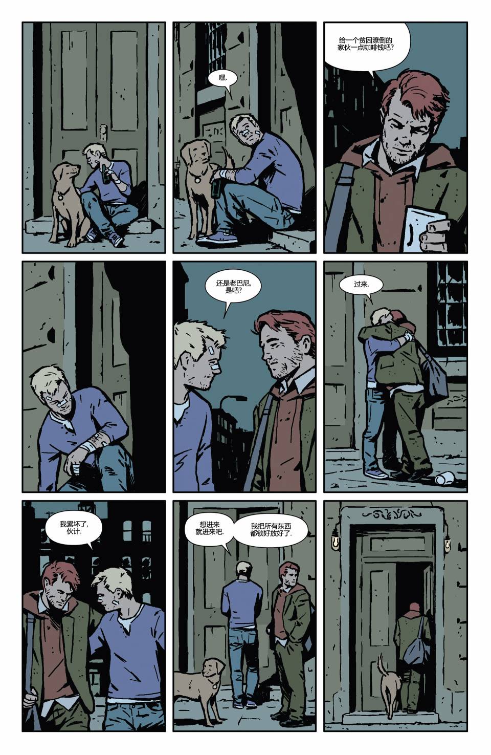 鹰眼 第13卷 第18页