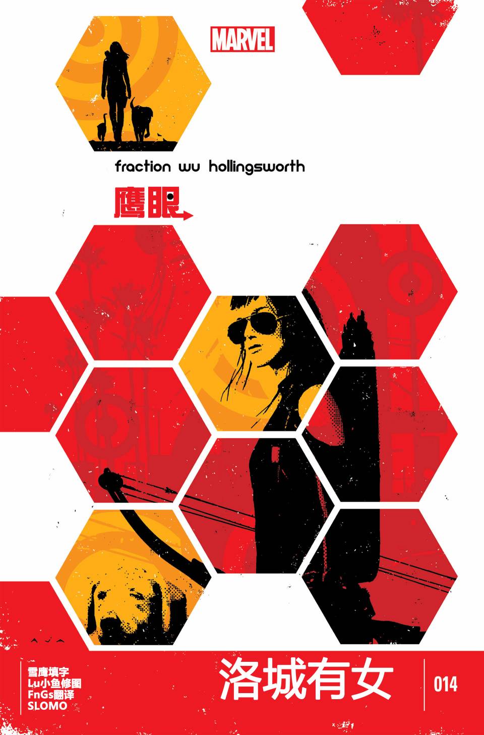 鹰眼 第14卷 第0页