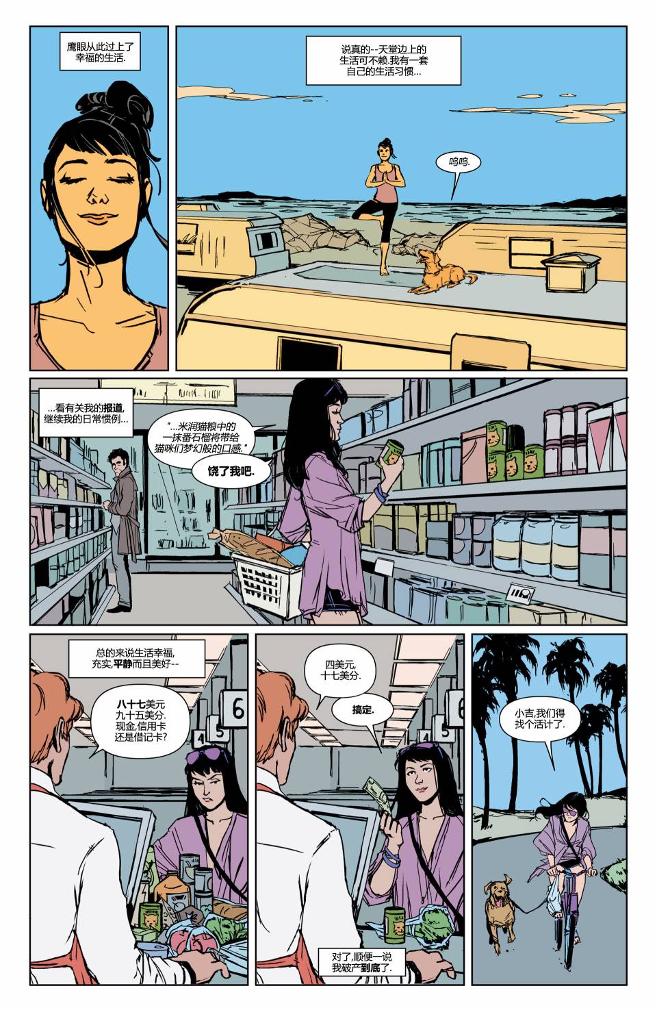 鹰眼 第14卷 第2页