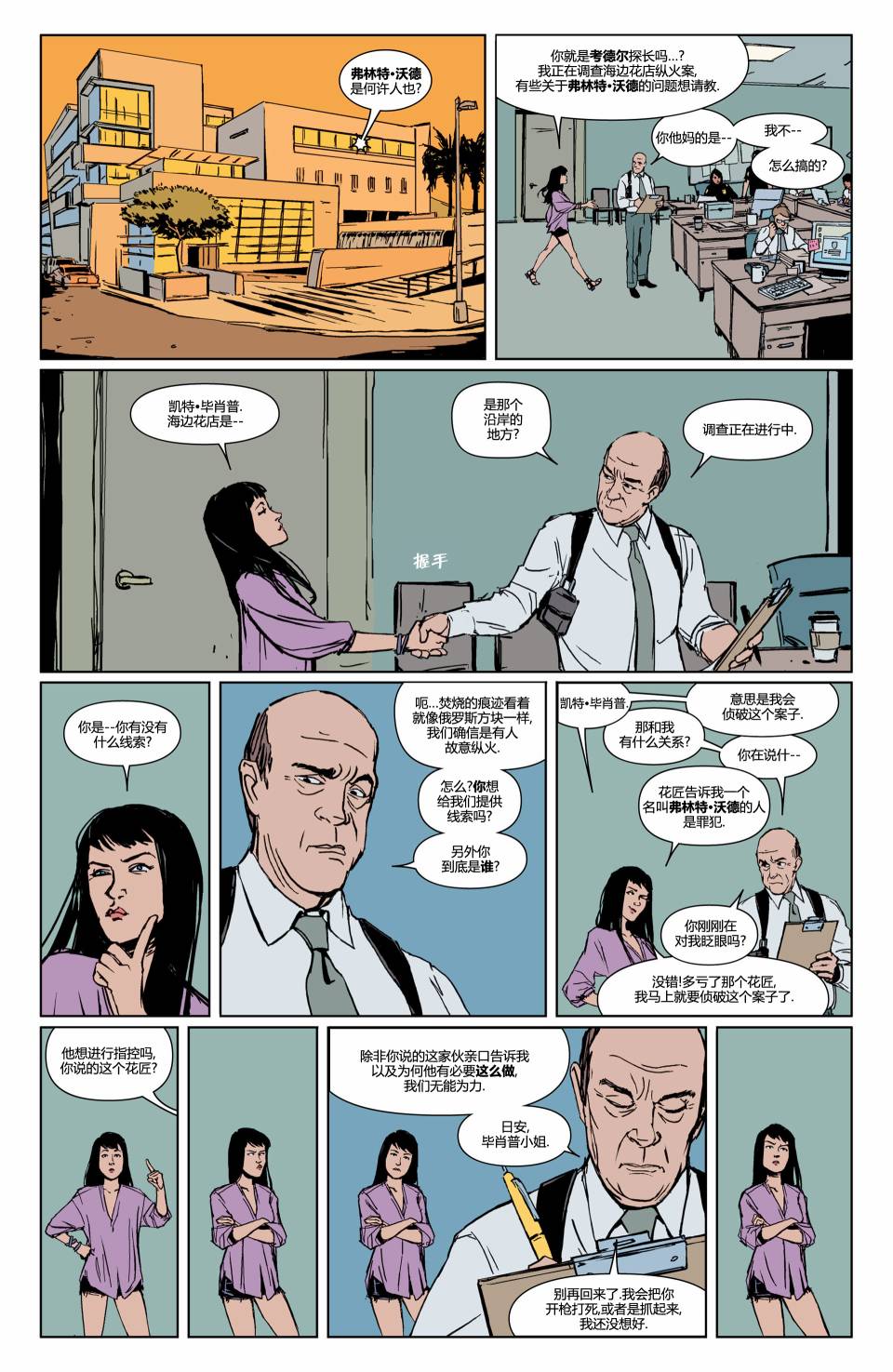 鹰眼 第14卷 第6页