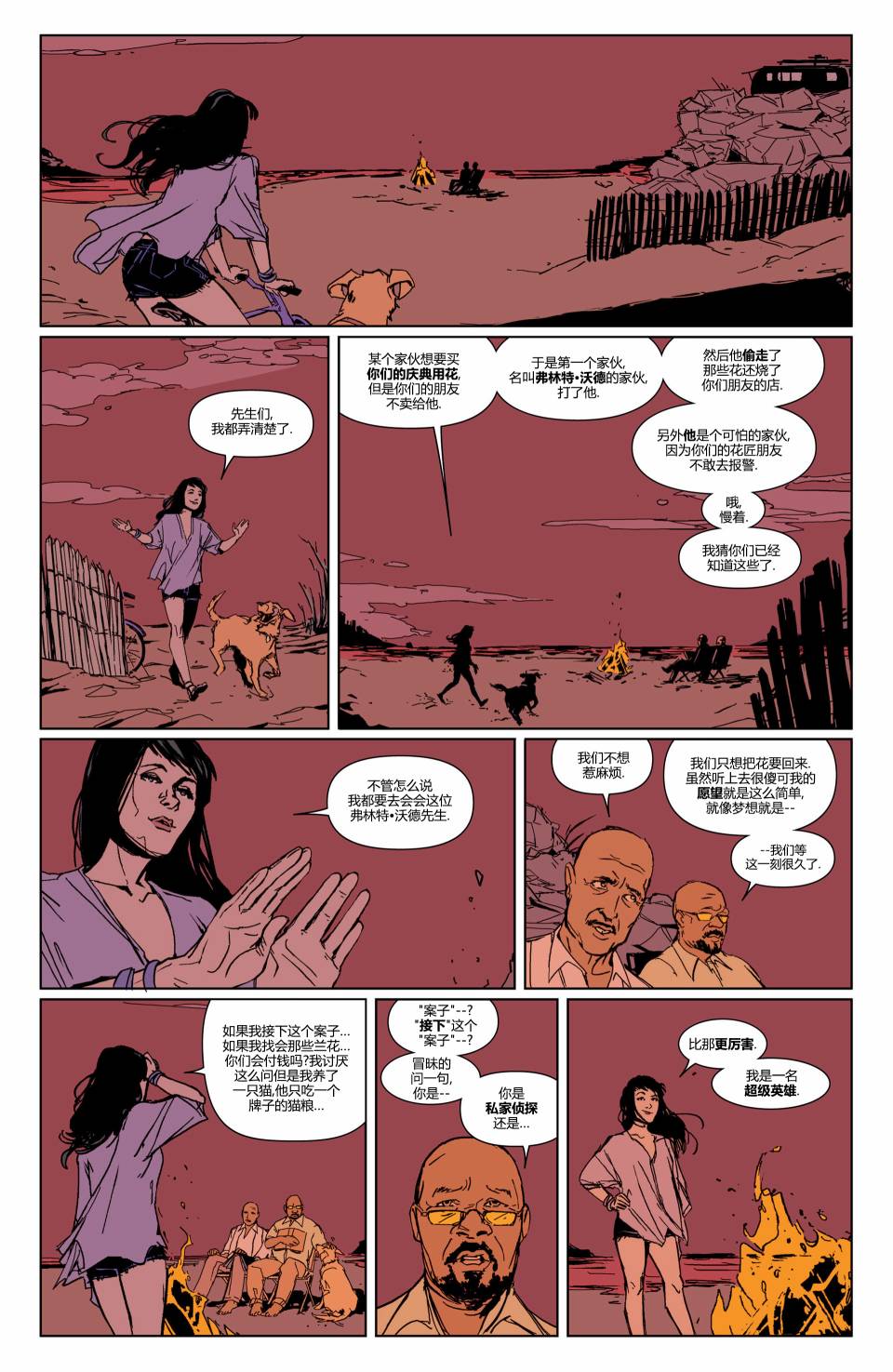 鹰眼 第14卷 第7页