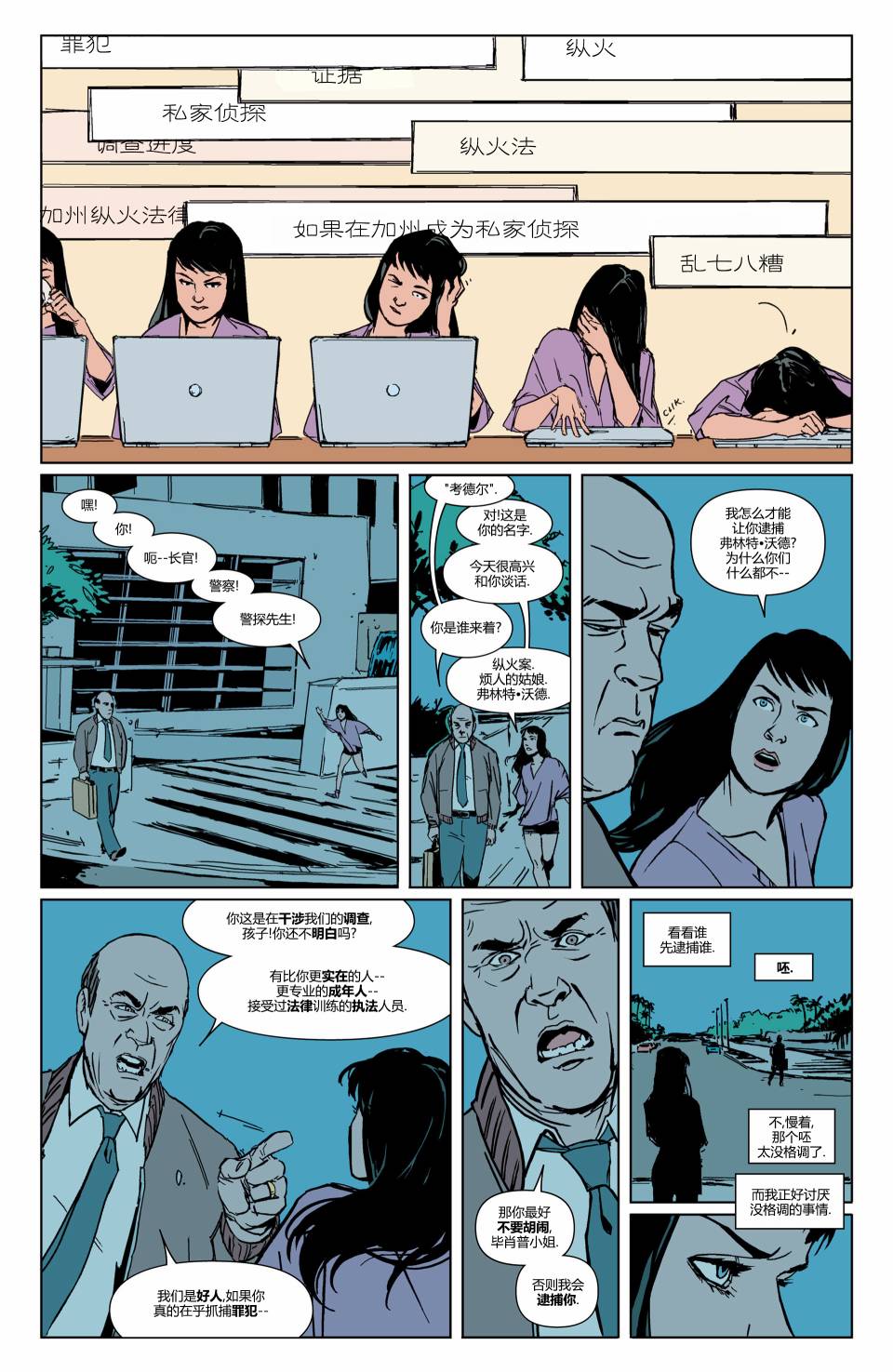 鹰眼 第14卷 第8页