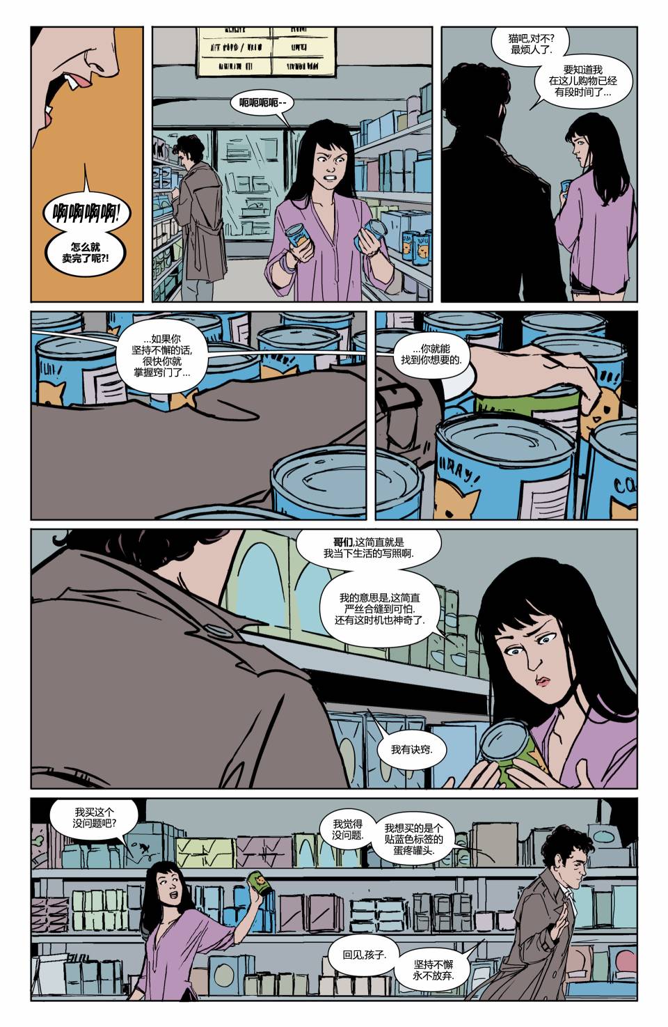 鹰眼 第14卷 第9页