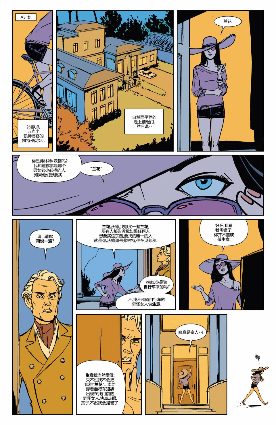 鹰眼 第14卷 第10页