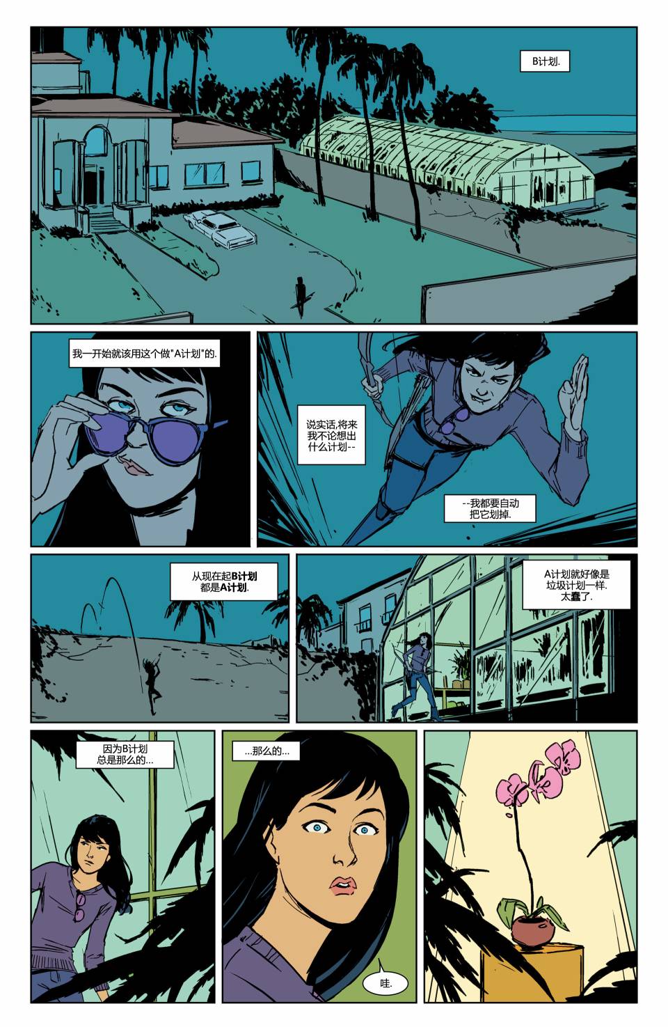 鹰眼 第14卷 第11页